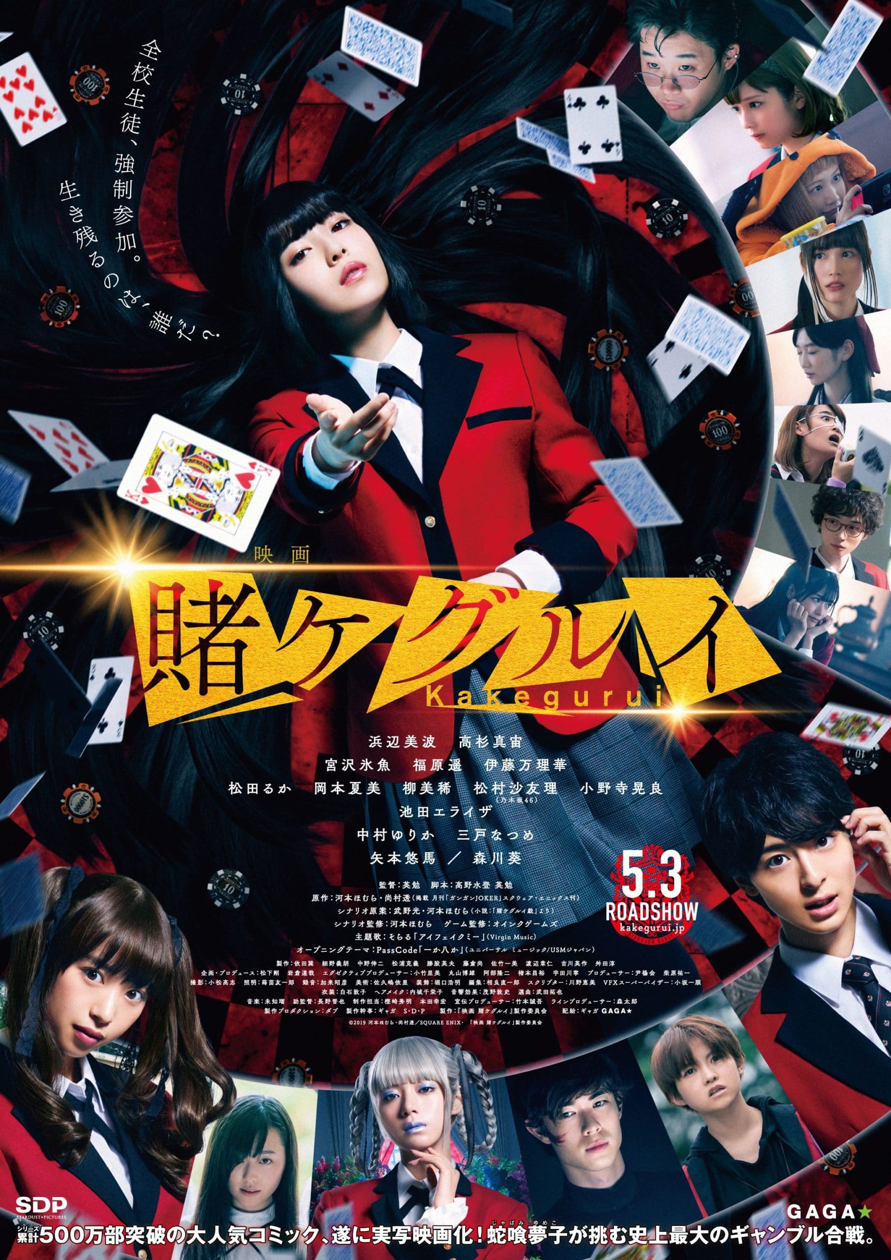 Minami Hamabe as Yumeko Jabami on Kakegurui Film Poster - Photo Credit: GAGA International Sales