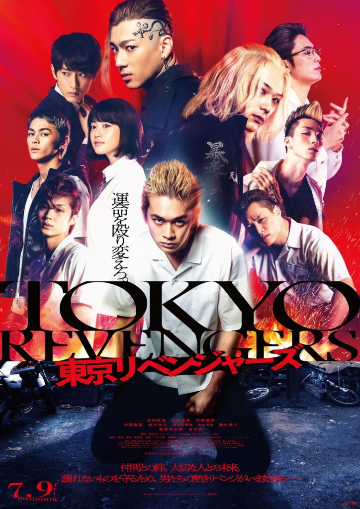 Live action Tokyo Revengers movie poster. Provided by Fantasia.