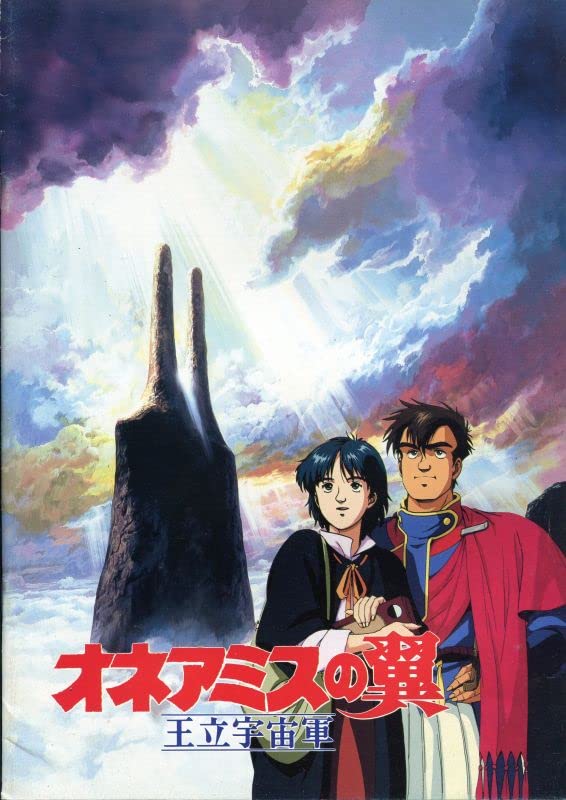 Royal Space Force: The Wings of Honnêamise Poster. Photo Credit: Gainax / Bandai Namco Filmworks / Bandai Visual / Toho-Towa