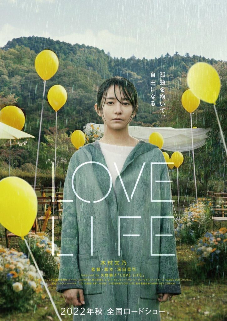 Fumino Kimura (Taeko) in 'Love Life' Movie Poster.  Photo Credit: © 2022 LOVE LIFE FILM PARTNERS _ COMME DES CINEMAS / Oscilloscope Laboratories