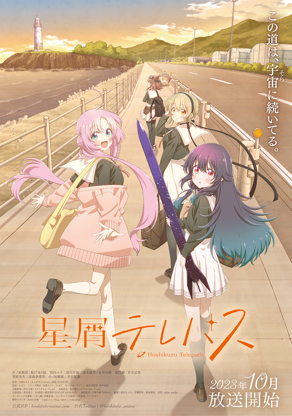 Crunchyroll to Stream ISLAND, To Be Heroine, The Master of