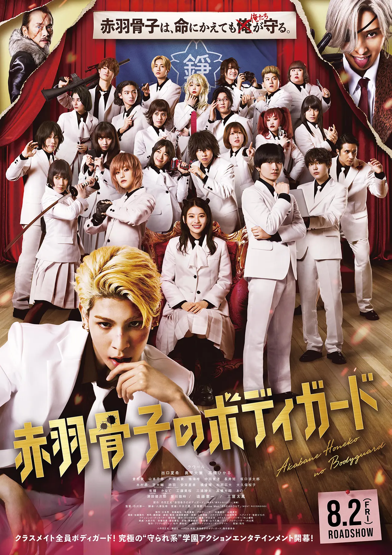 “Honeko Akabane’s Bodyguards” Movie Poster – Image courtesy of Fantasia International Film Festival