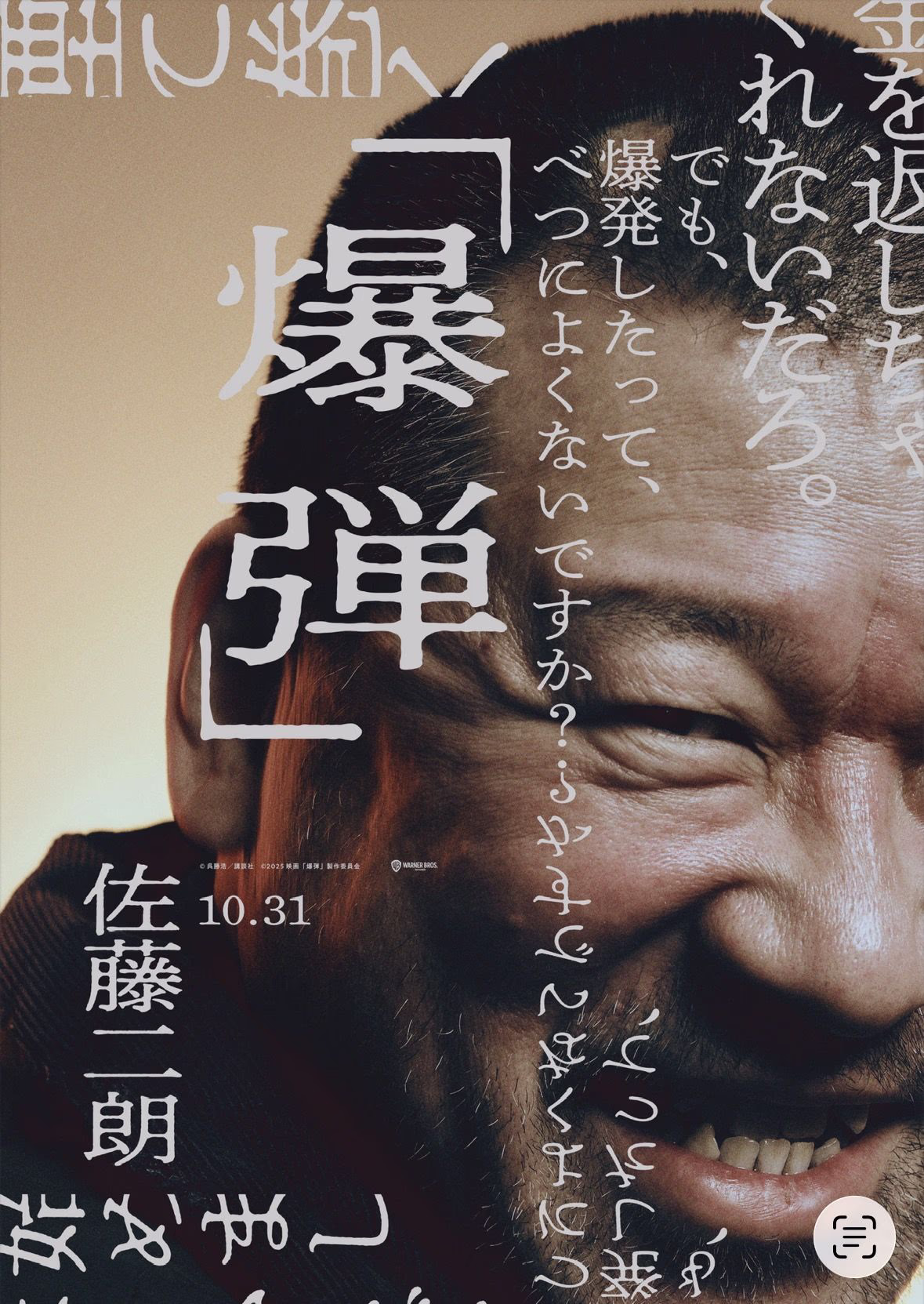 Suzuki=Bakudan poster: a grinning middle-aged man's face surrounded by warped Japanese text